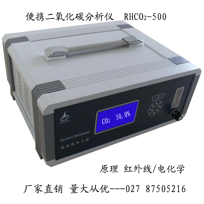 RHCO2-500便携二氧化碳分析仪