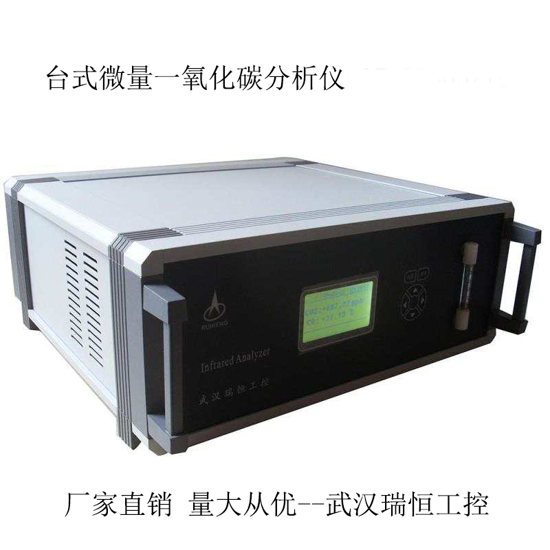 RHCO-603台式微量一氧化碳CO分析仪