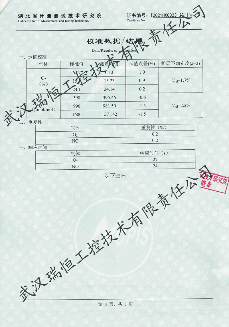 氮氧化物分析仪检定证书 武汉瑞恒工控 氮氧化物分析仪检定证书 武汉瑞恒工控