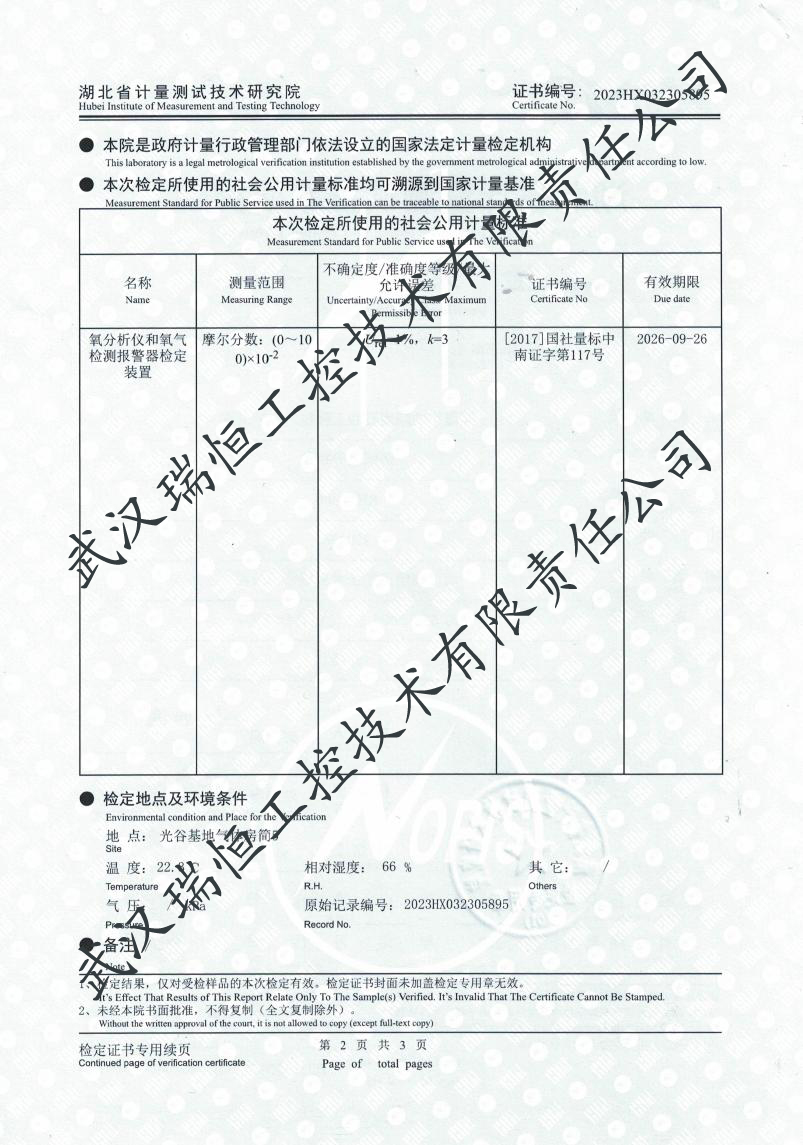 防爆氧分析仪检定证书武汉瑞恒工控